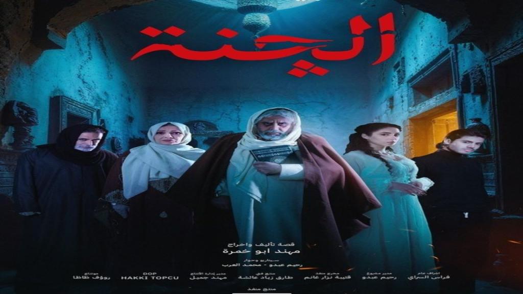 مسلسل الجنة
