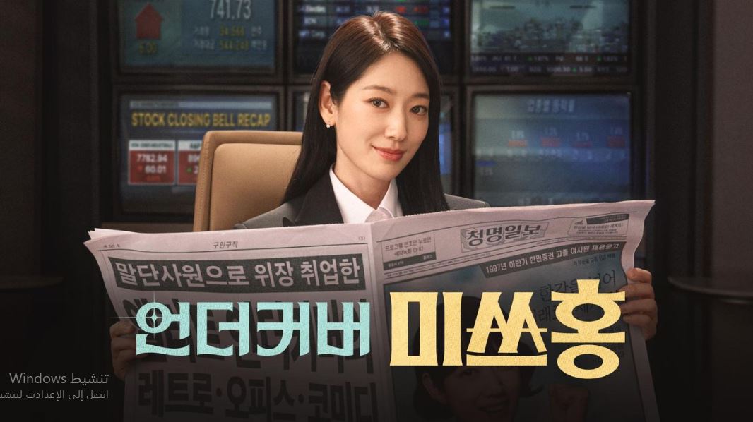مسلسل Undercover Miss Hong الحلقة 9 مترجمة