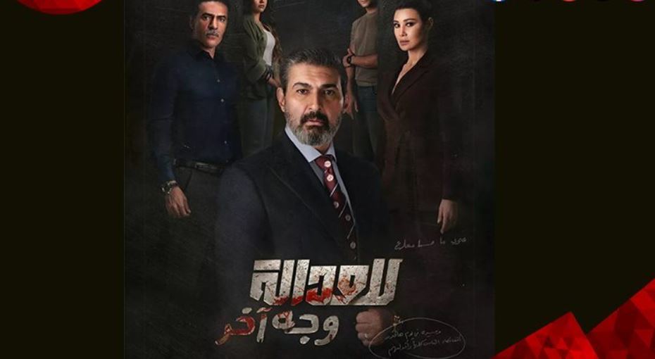 مسلسل للعدالة وجه اخر الحلقة 13 الثالثة عشر