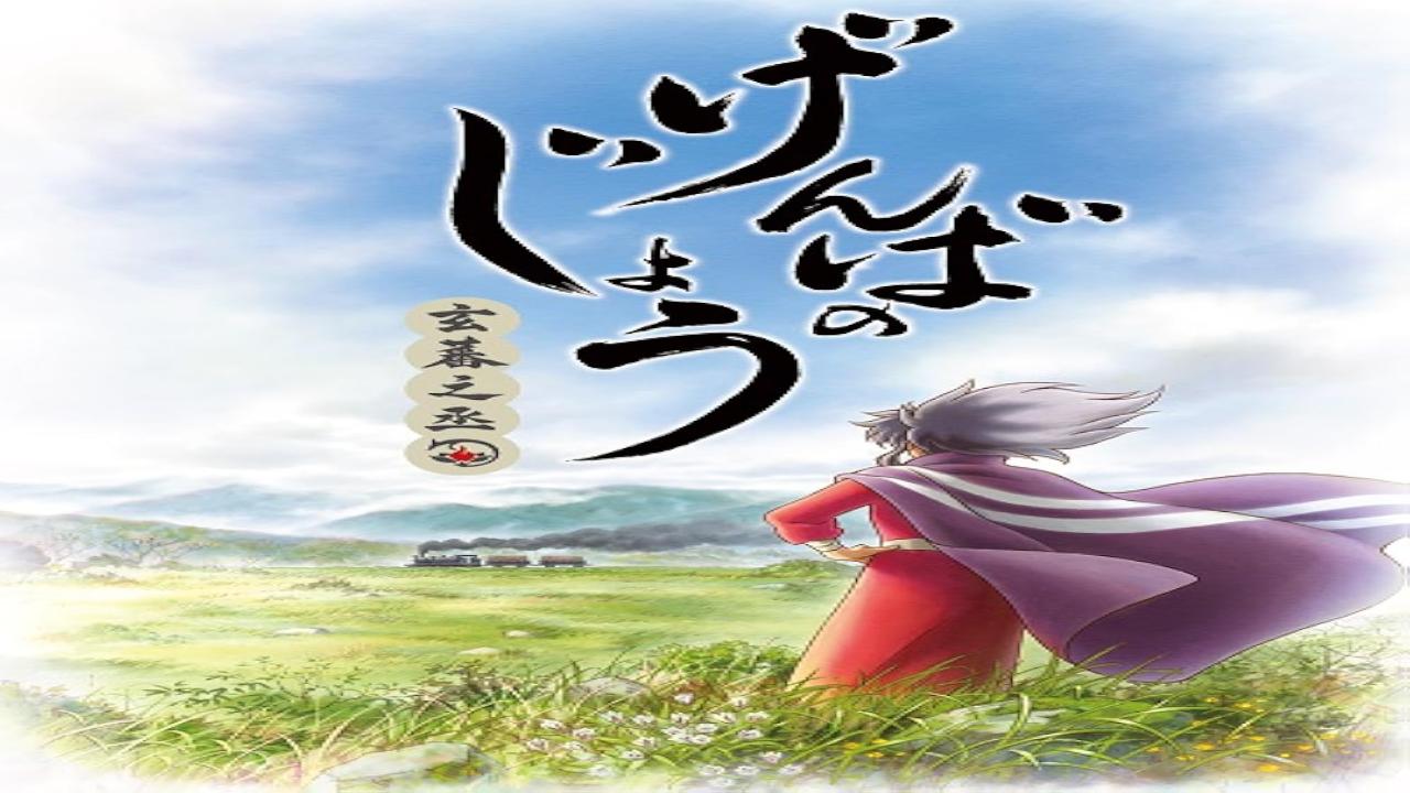 فيلم Genbanojou 2017 مترجم