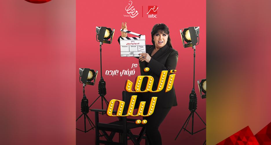 برنامج الف ليله مع فيفي عبده الحلقة 6 - قمر سعداوي