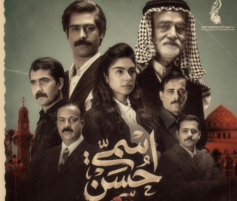 مسلسل اسمي حسن الحلقة 7